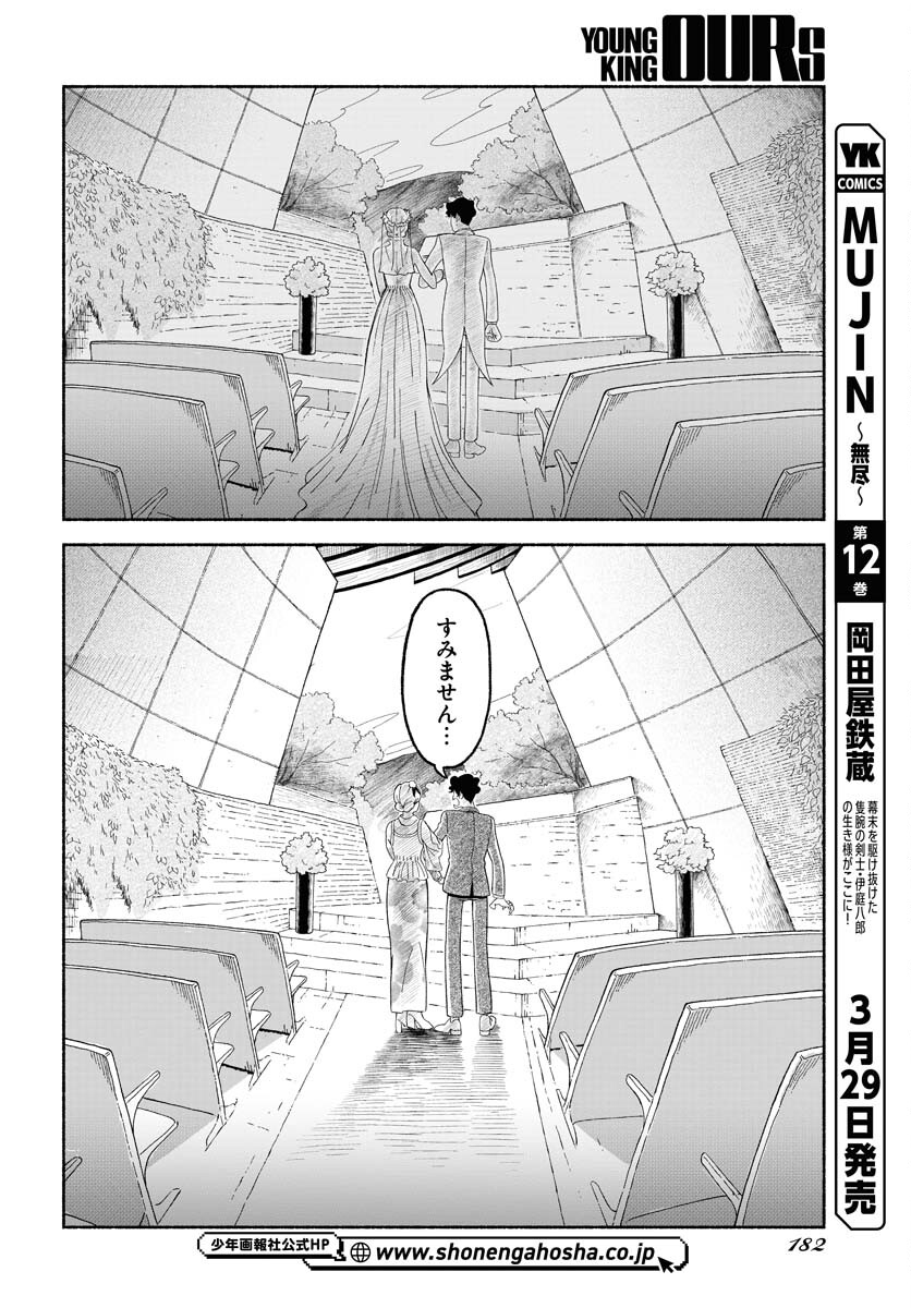 Parallel Leap Syndrome Chapter 17 16ページ