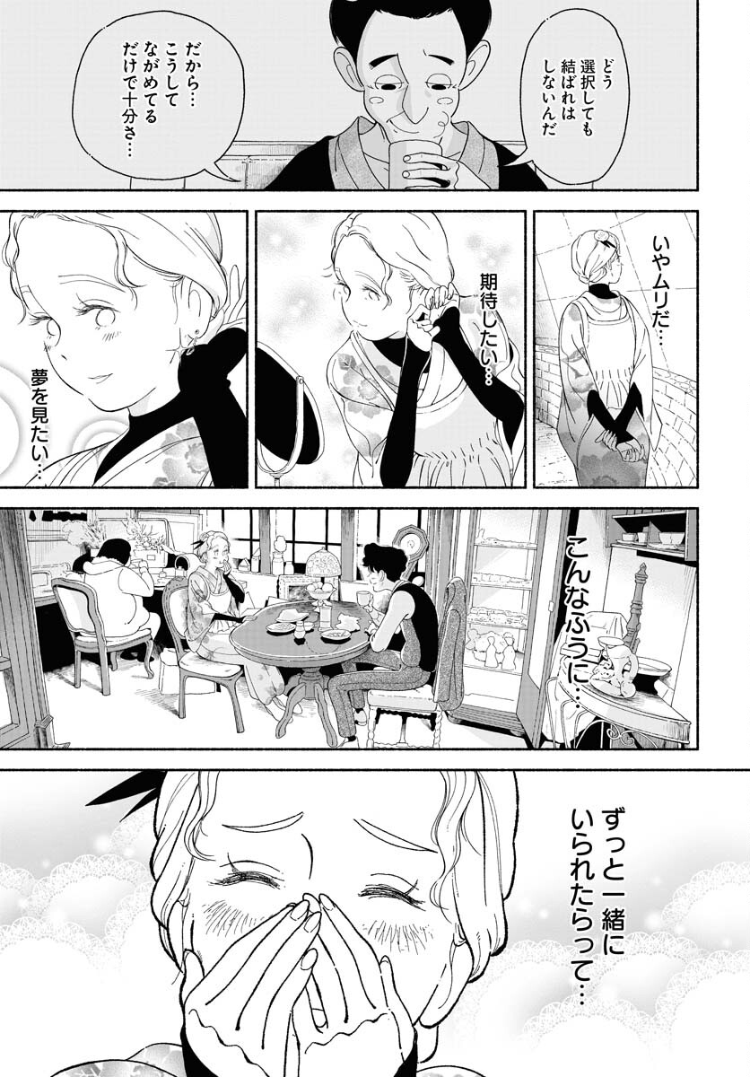 Parallel Leap Syndrome Chapter 17 17ページ