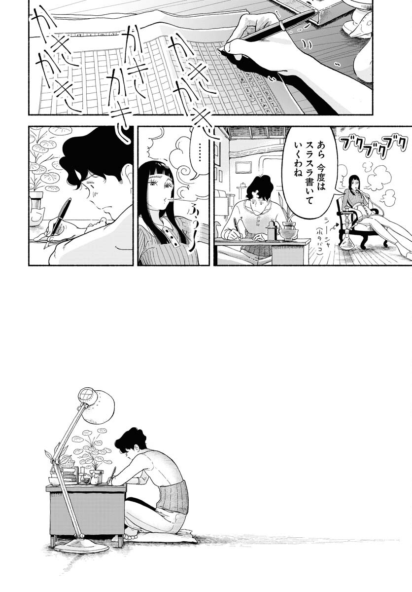 Parallel Leap Syndrome Chapter 17 18ページ