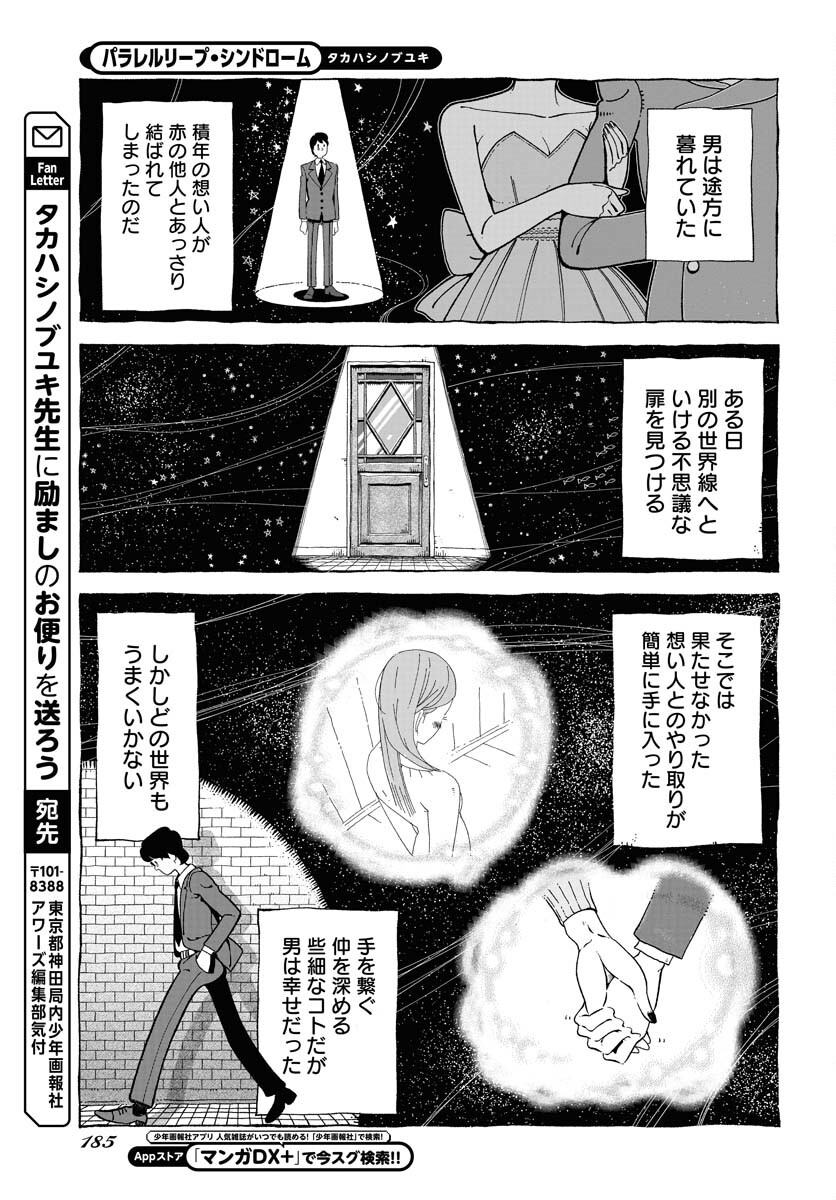 Parallel Leap Syndrome Chapter 17 19ページ