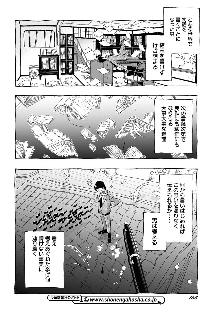 Parallel Leap Syndrome Chapter 17 20ページ