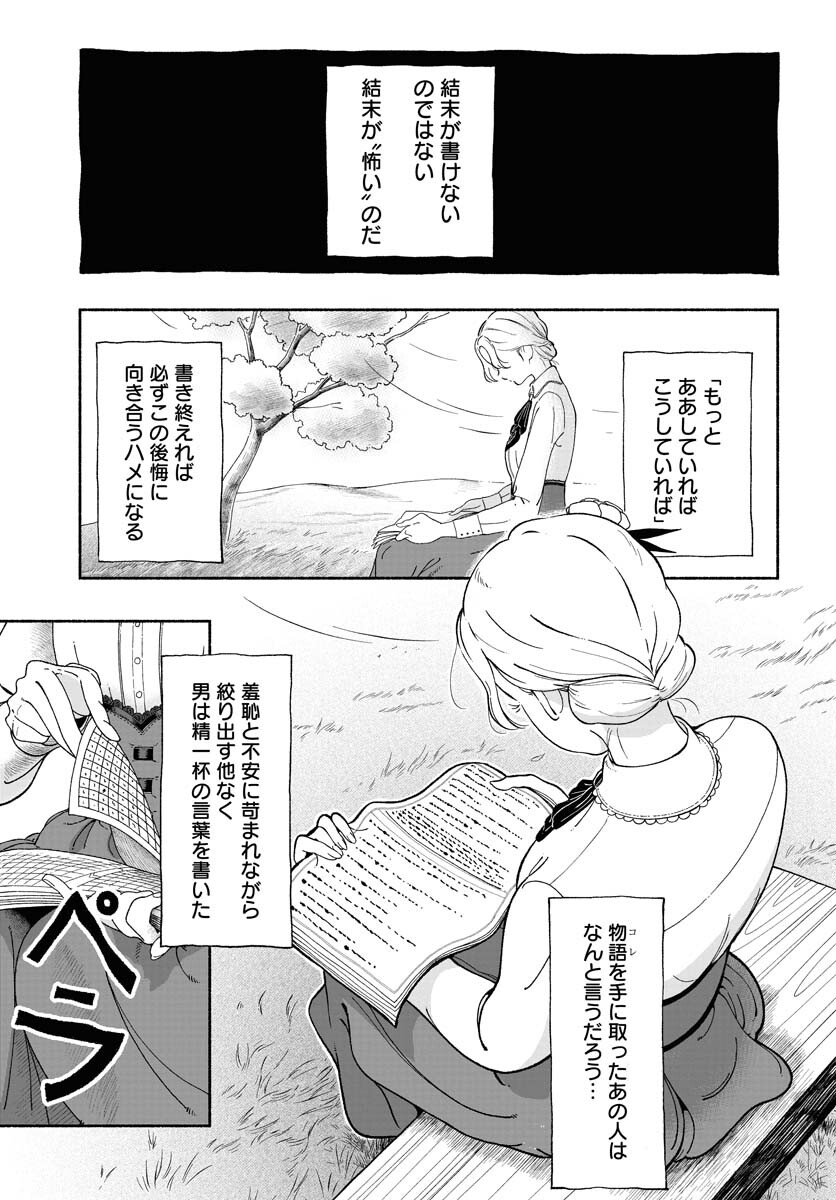 Parallel Leap Syndrome Chapter 17 21ページ