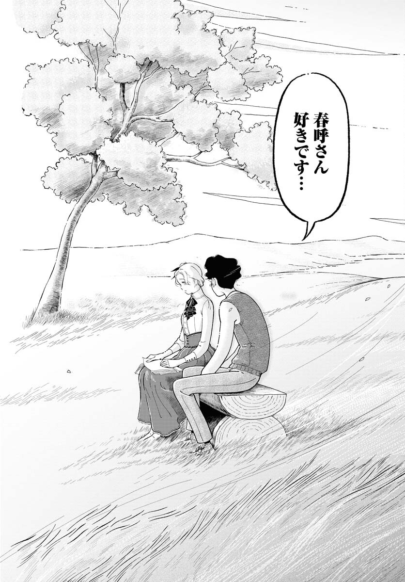 Parallel Leap Syndrome Chapter 17 23ページ