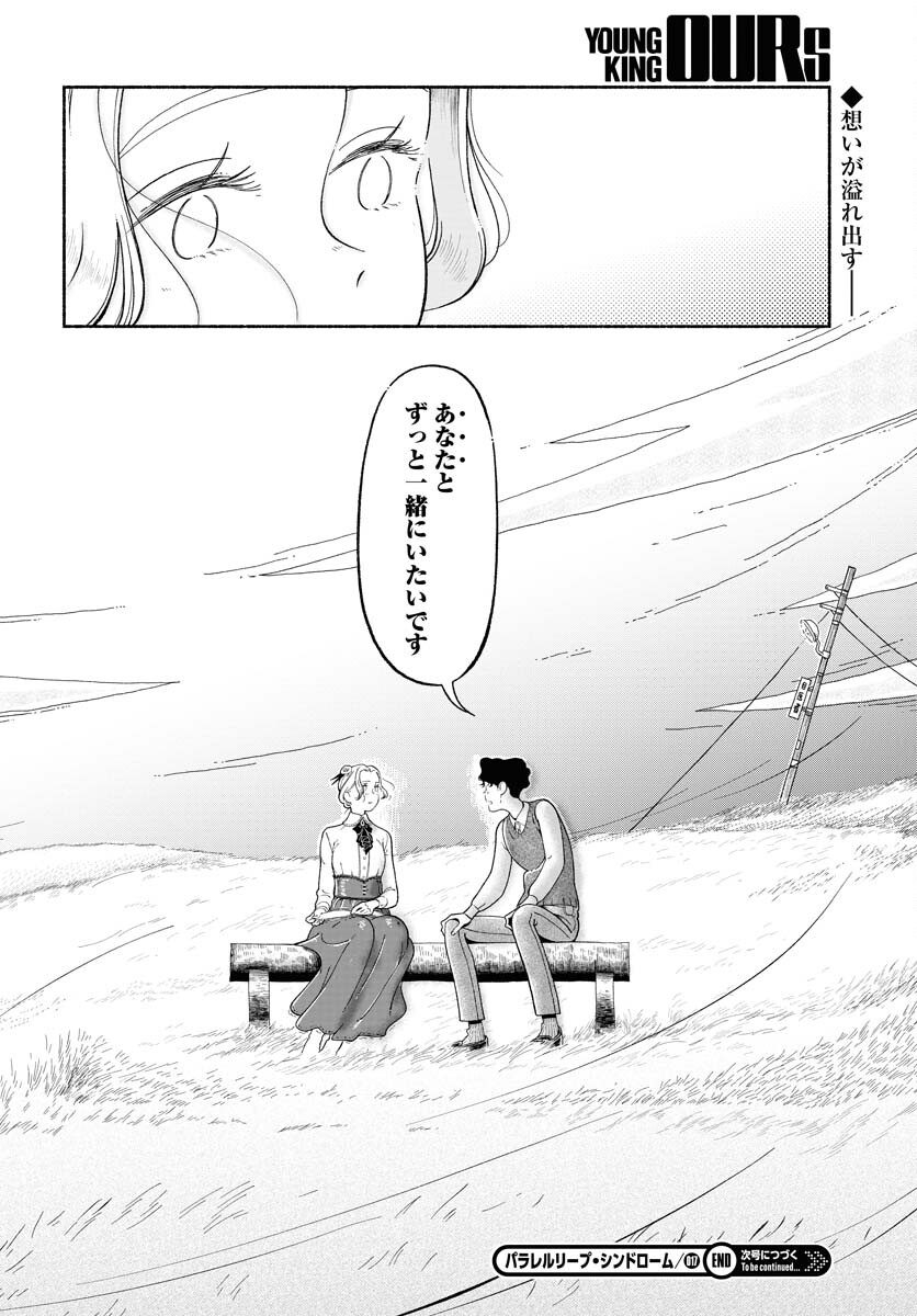 Parallel Leap Syndrome Chapter 17 24ページ