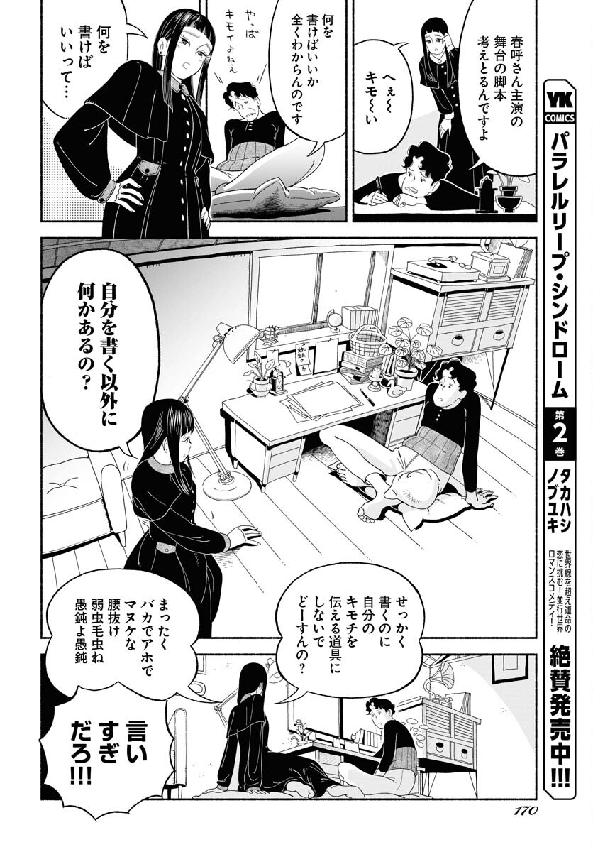 Parallel Leap Syndrome Chapter 17 4ページ