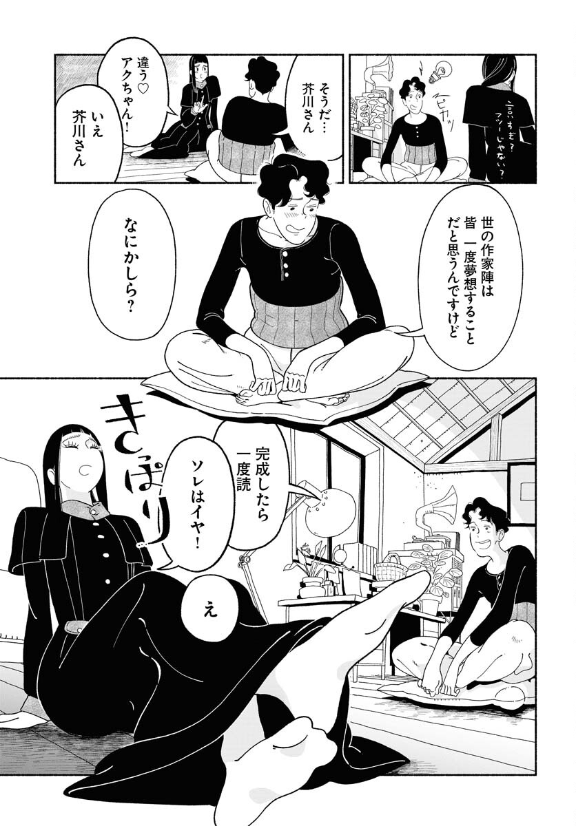 Parallel Leap Syndrome Chapter 17 5ページ