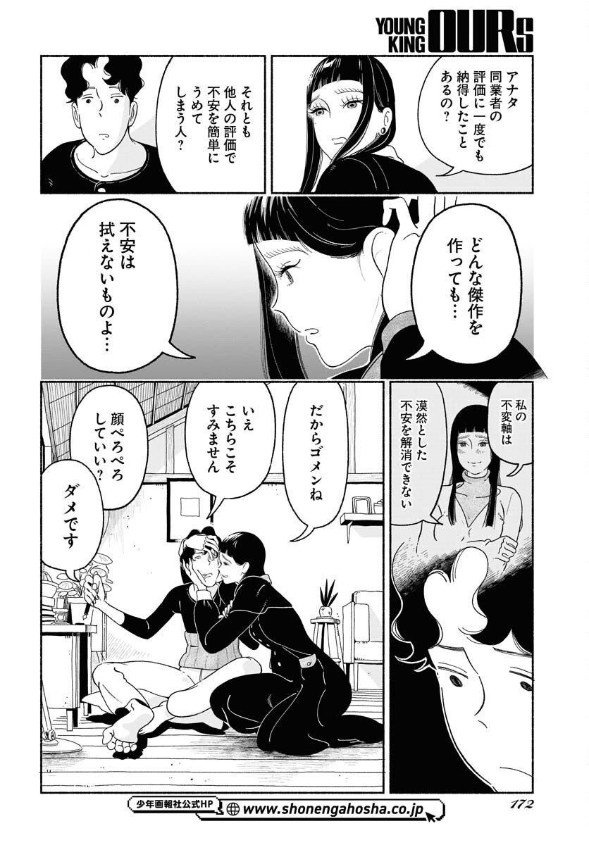 Parallel Leap Syndrome Chapter 17 6ページ