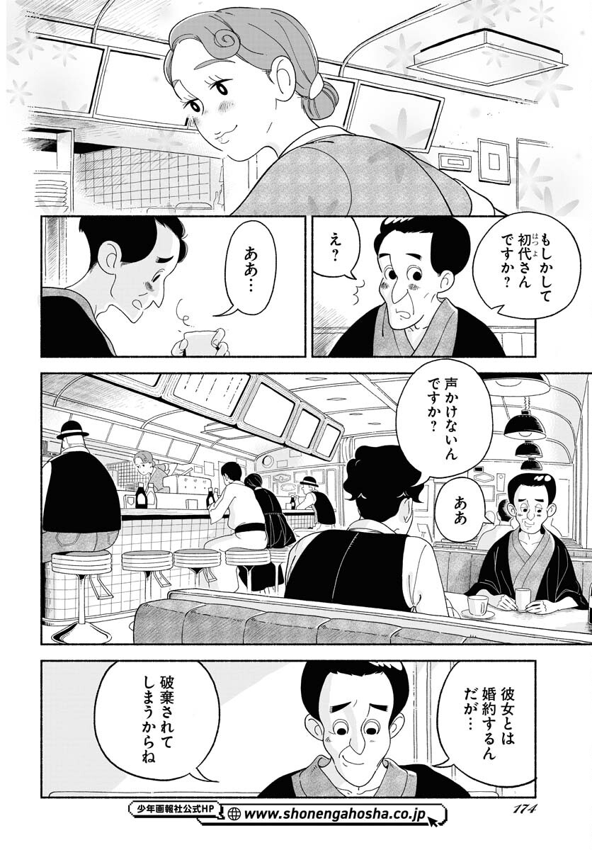 Parallel Leap Syndrome Chapter 17 8ページ