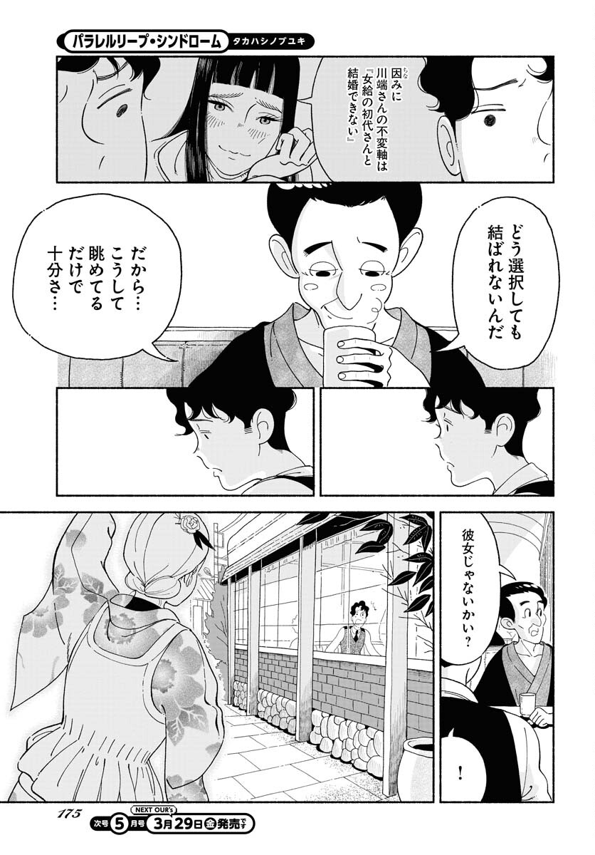 Parallel Leap Syndrome Chapter 17 9ページ