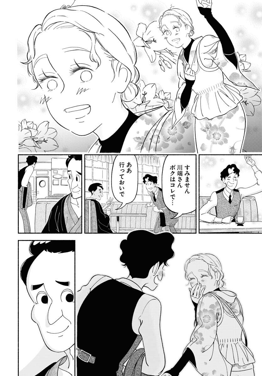Parallel Leap Syndrome Chapter 17 10ページ