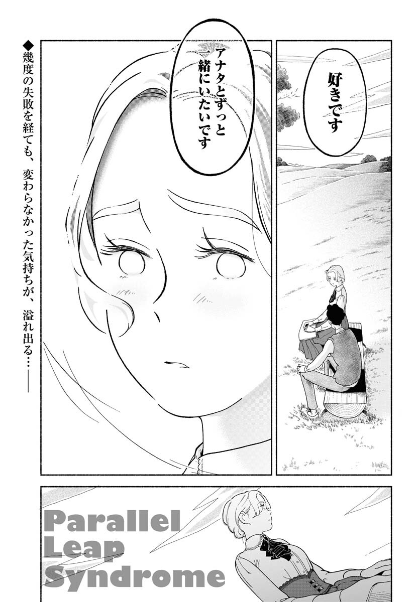Parallel Leap Syndrome Chapter 18 1ページ