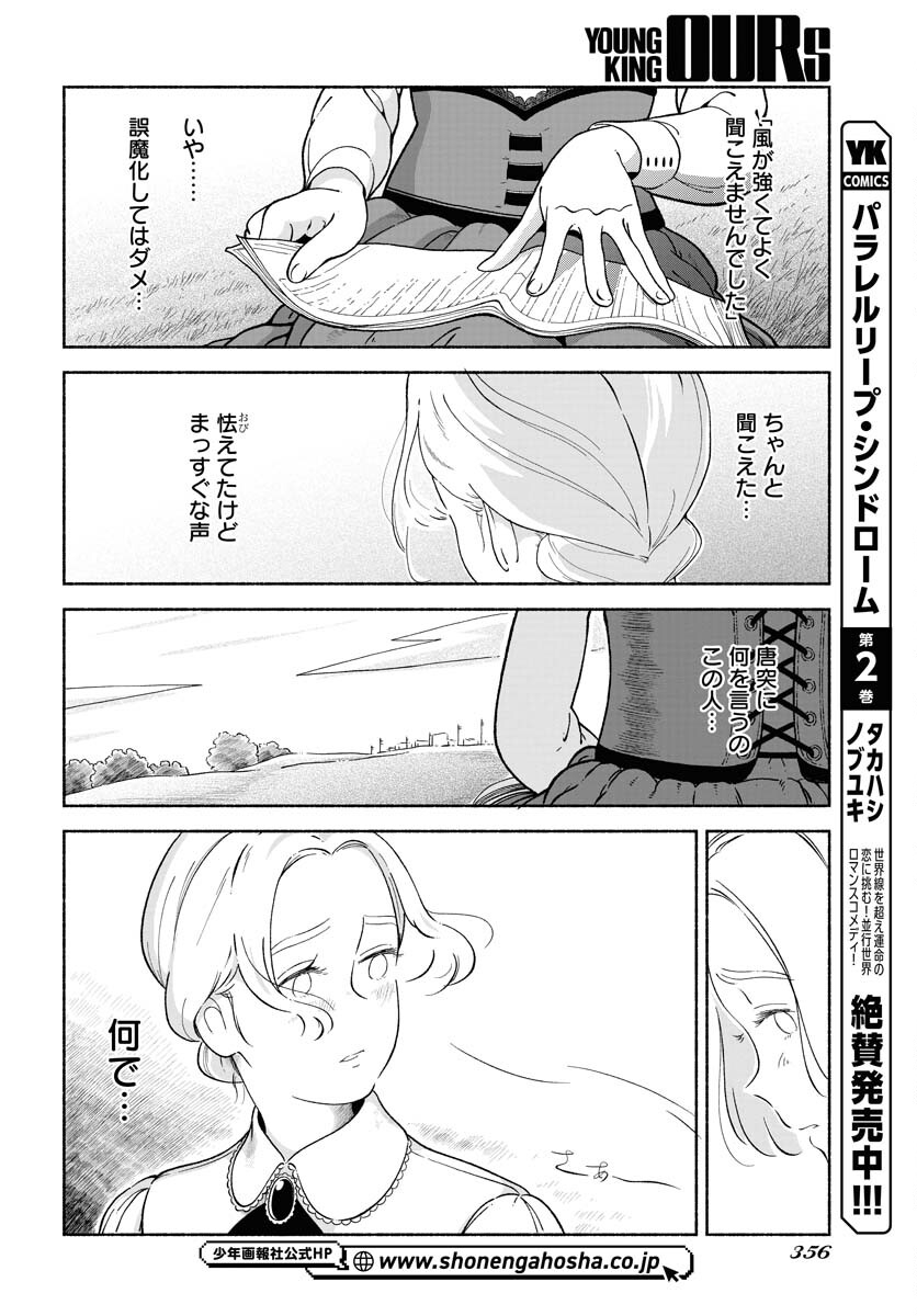 Parallel Leap Syndrome Chapter 18 2ページ