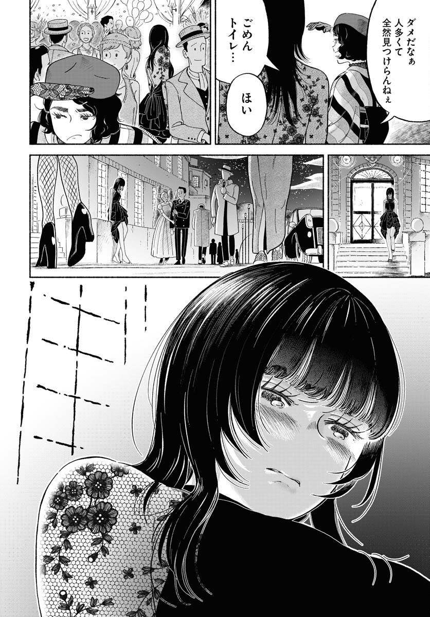 Parallel Leap Syndrome Chapter 18 12ページ