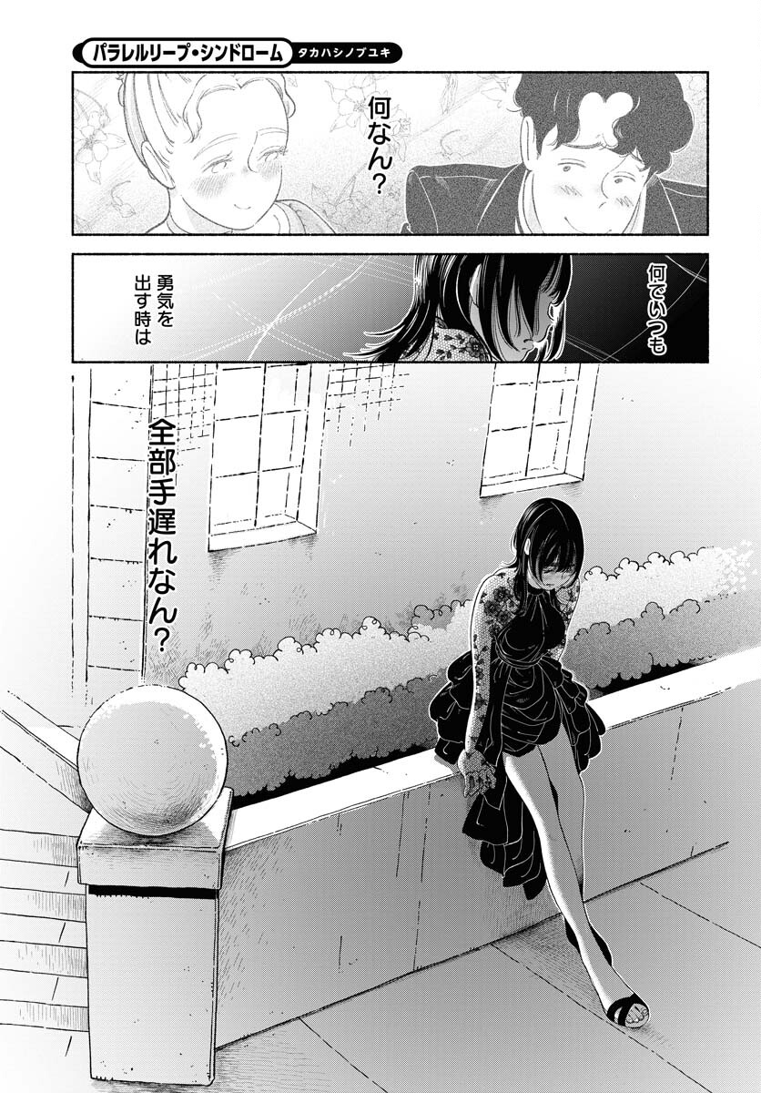 Parallel Leap Syndrome Chapter 18 13ページ