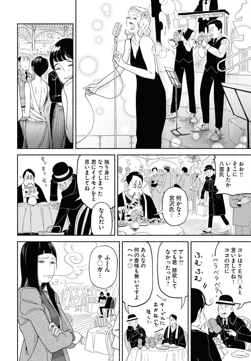 Parallel Leap Syndrome Chapter 18 14ページ