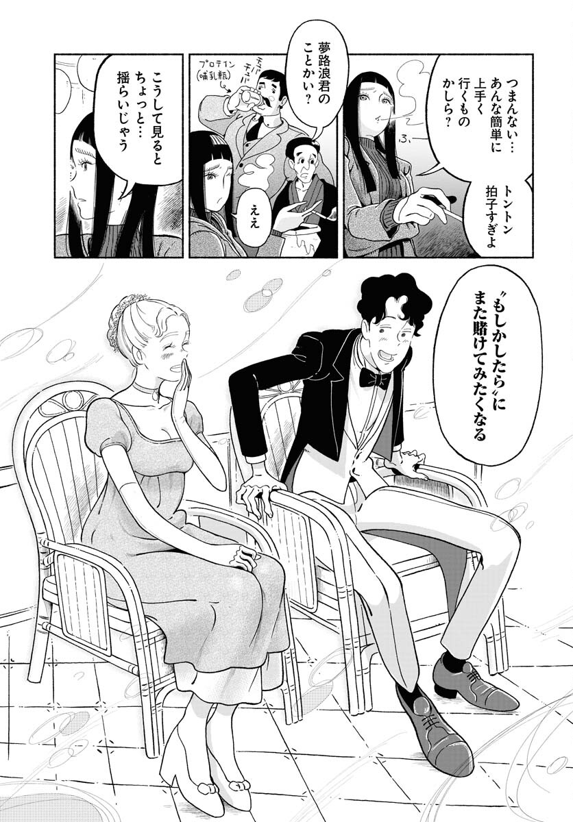 Parallel Leap Syndrome Chapter 18 15ページ