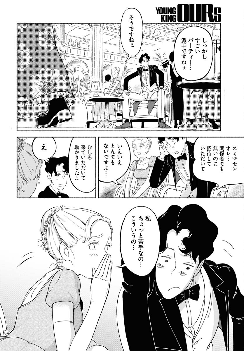 Parallel Leap Syndrome Chapter 18 16ページ