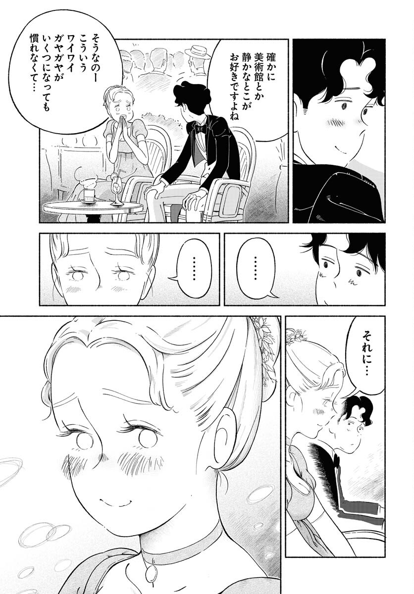 Parallel Leap Syndrome Chapter 18 17ページ