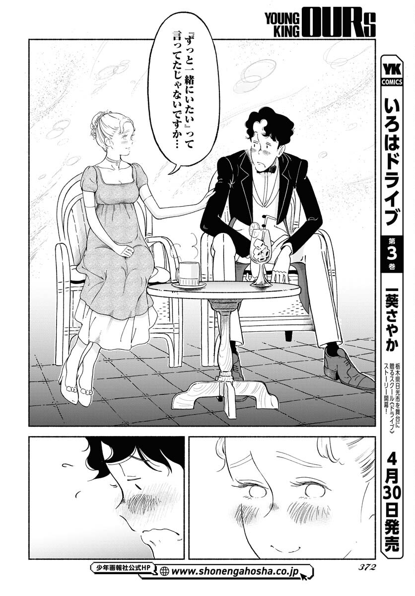 Parallel Leap Syndrome Chapter 18 18ページ