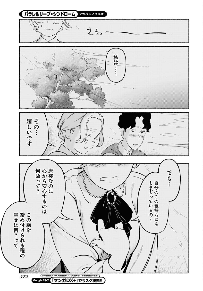 Parallel Leap Syndrome Chapter 18 19ページ