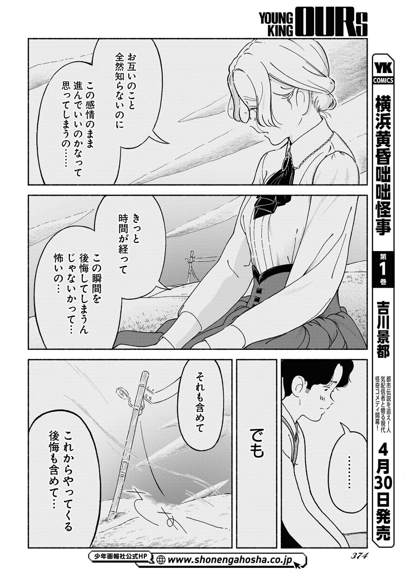 Parallel Leap Syndrome Chapter 18 20ページ