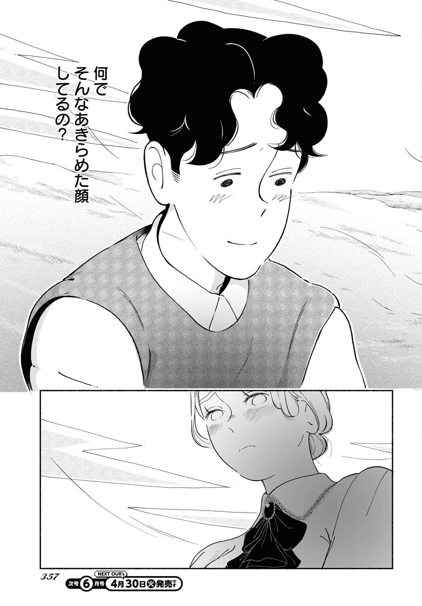 Parallel Leap Syndrome Chapter 18 3ページ