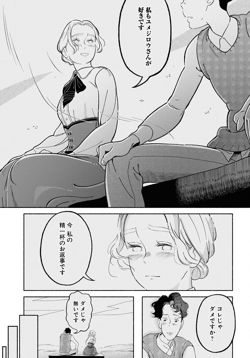 Parallel Leap Syndrome Chapter 18 21ページ