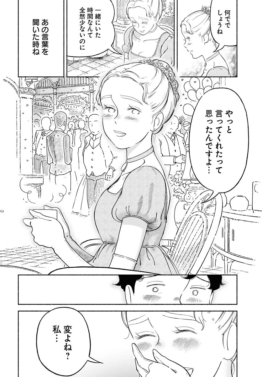Parallel Leap Syndrome Chapter 18 22ページ