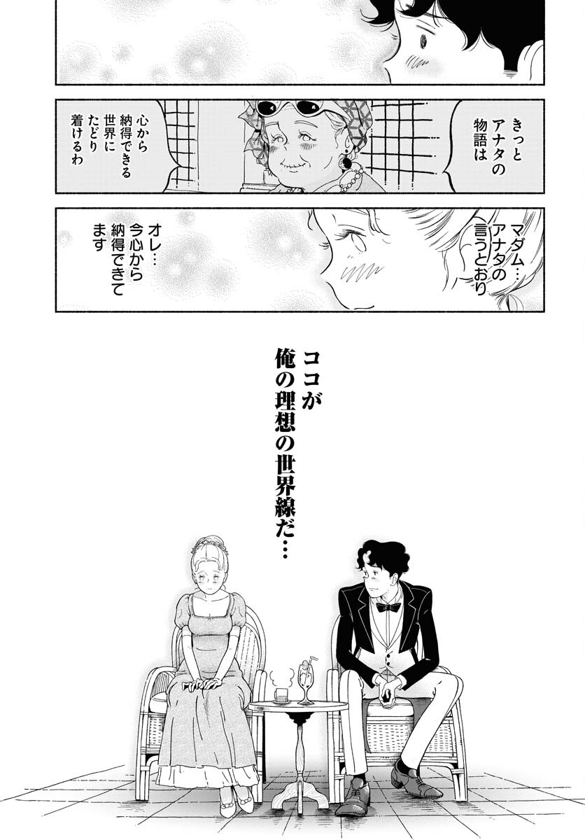 Parallel Leap Syndrome Chapter 18 23ページ