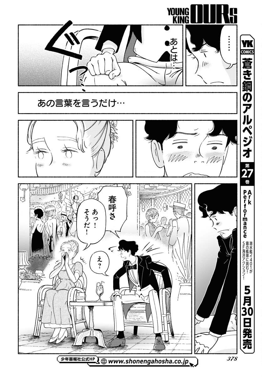 Parallel Leap Syndrome Chapter 18 24ページ
