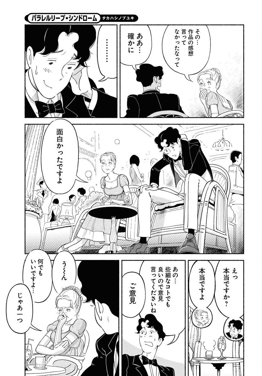 Parallel Leap Syndrome Chapter 18 25ページ
