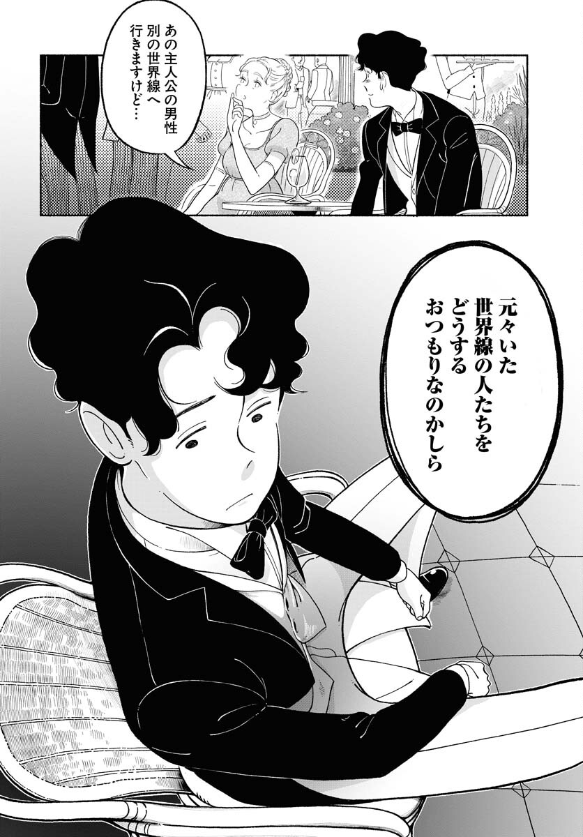 Parallel Leap Syndrome Chapter 18 26ページ