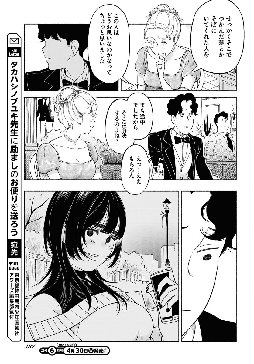 Parallel Leap Syndrome Chapter 18 27ページ