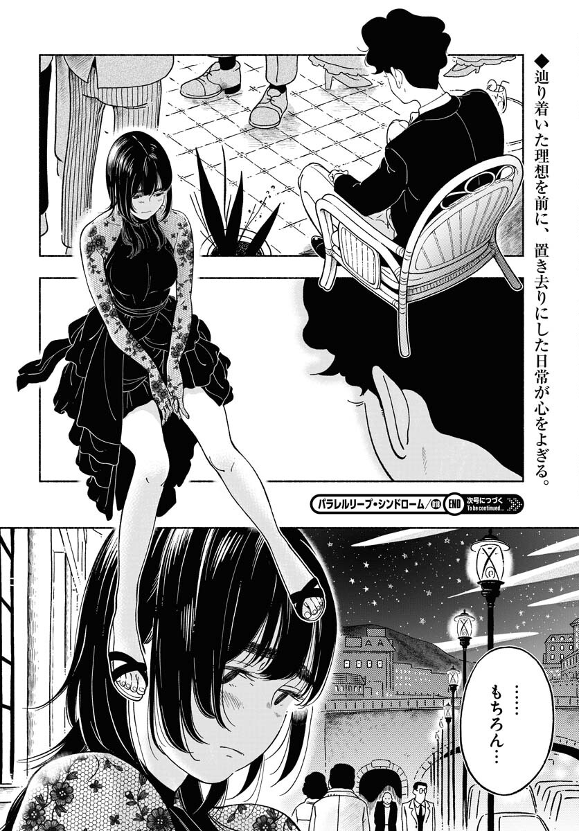 Parallel Leap Syndrome Chapter 18 28ページ