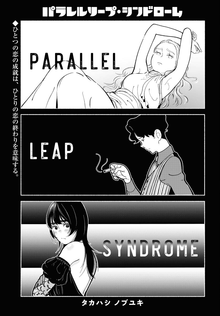 Parallel Leap Syndrome Chapter 18 5ページ