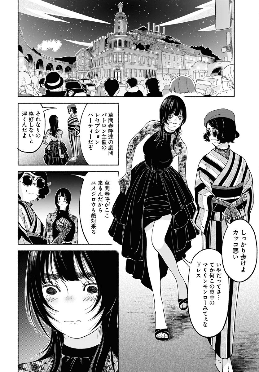 Parallel Leap Syndrome Chapter 18 6ページ