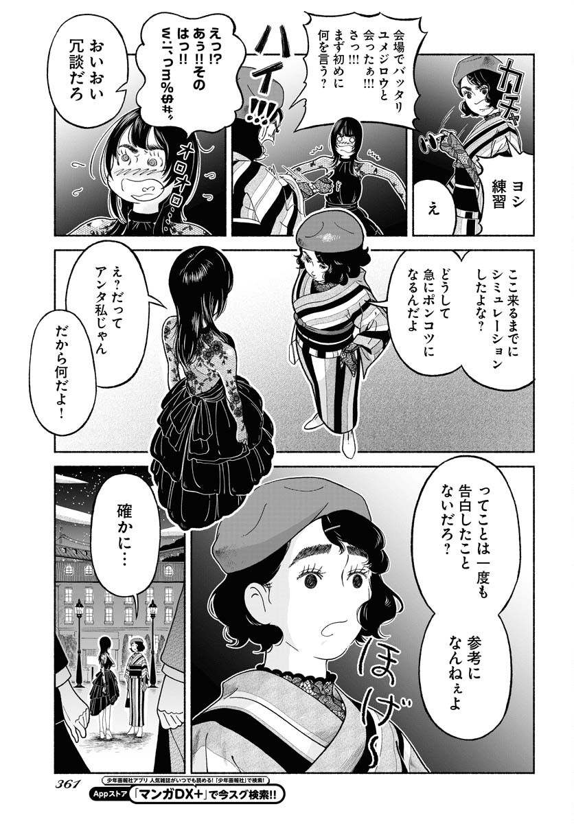 Parallel Leap Syndrome Chapter 18 7ページ