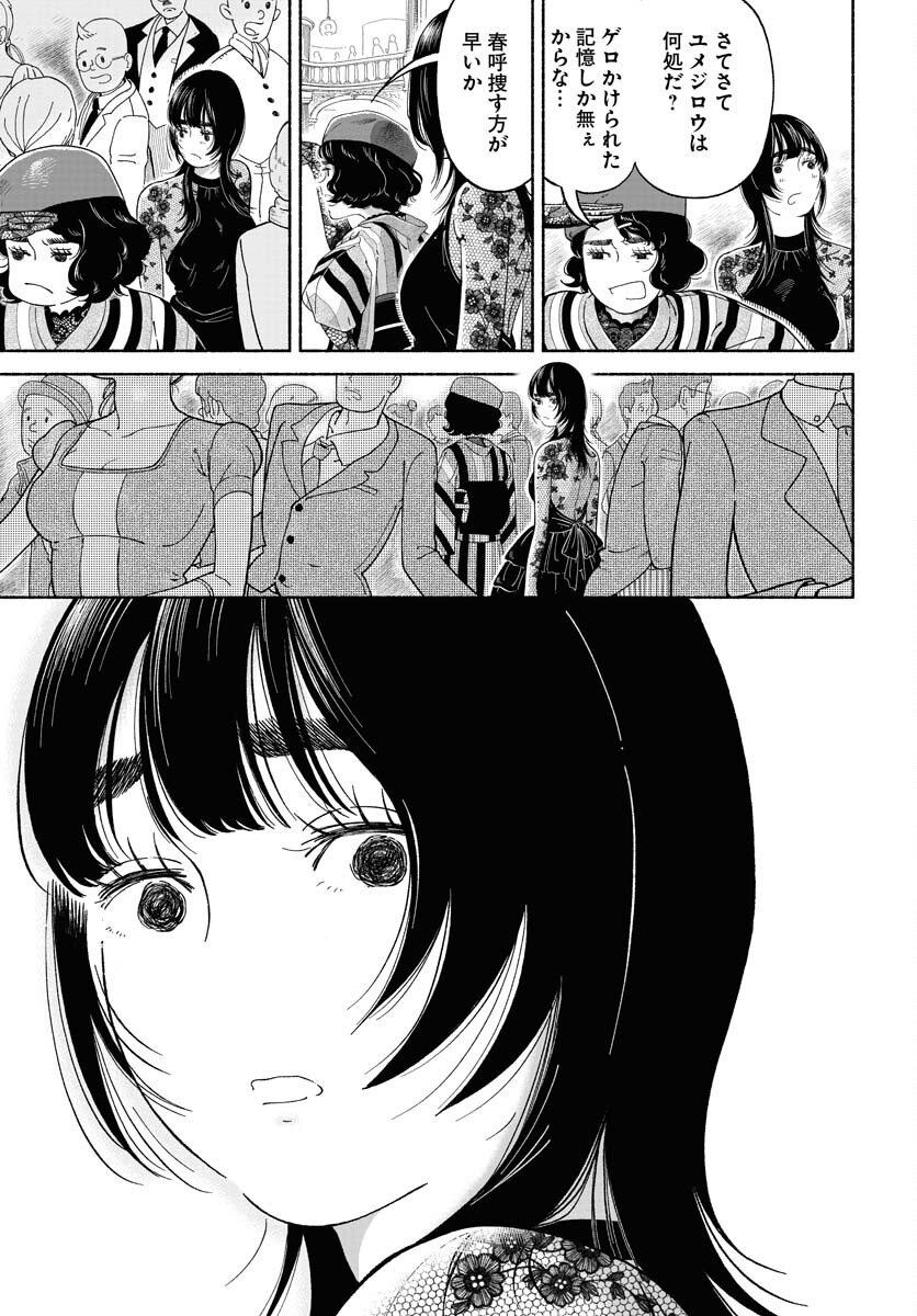 Parallel Leap Syndrome Chapter 18 9ページ