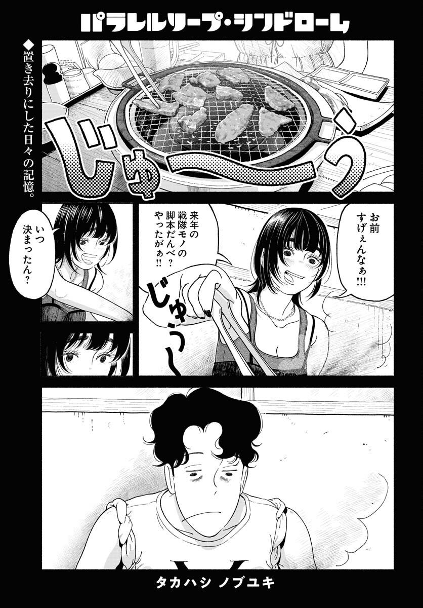 Parallel Leap Syndrome Chapter 19 1ページ