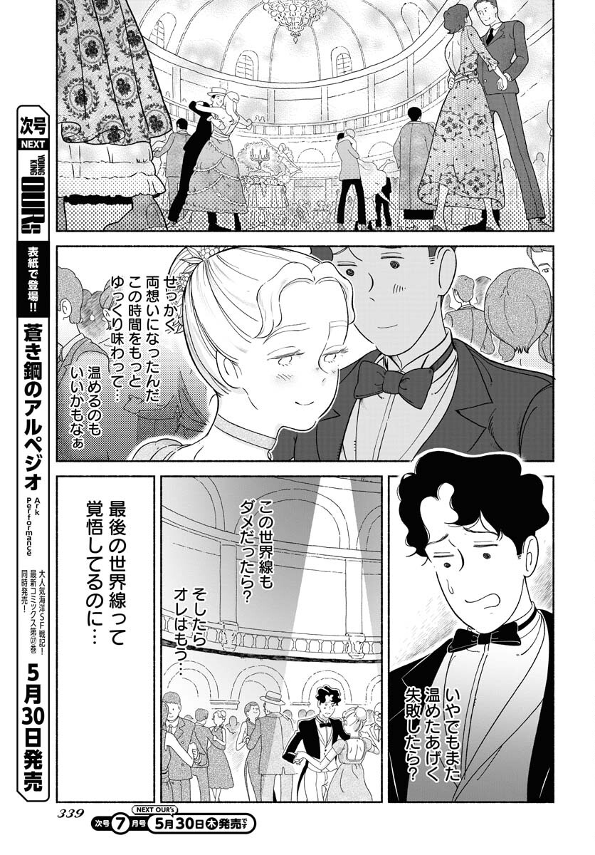 Parallel Leap Syndrome Chapter 19 11ページ