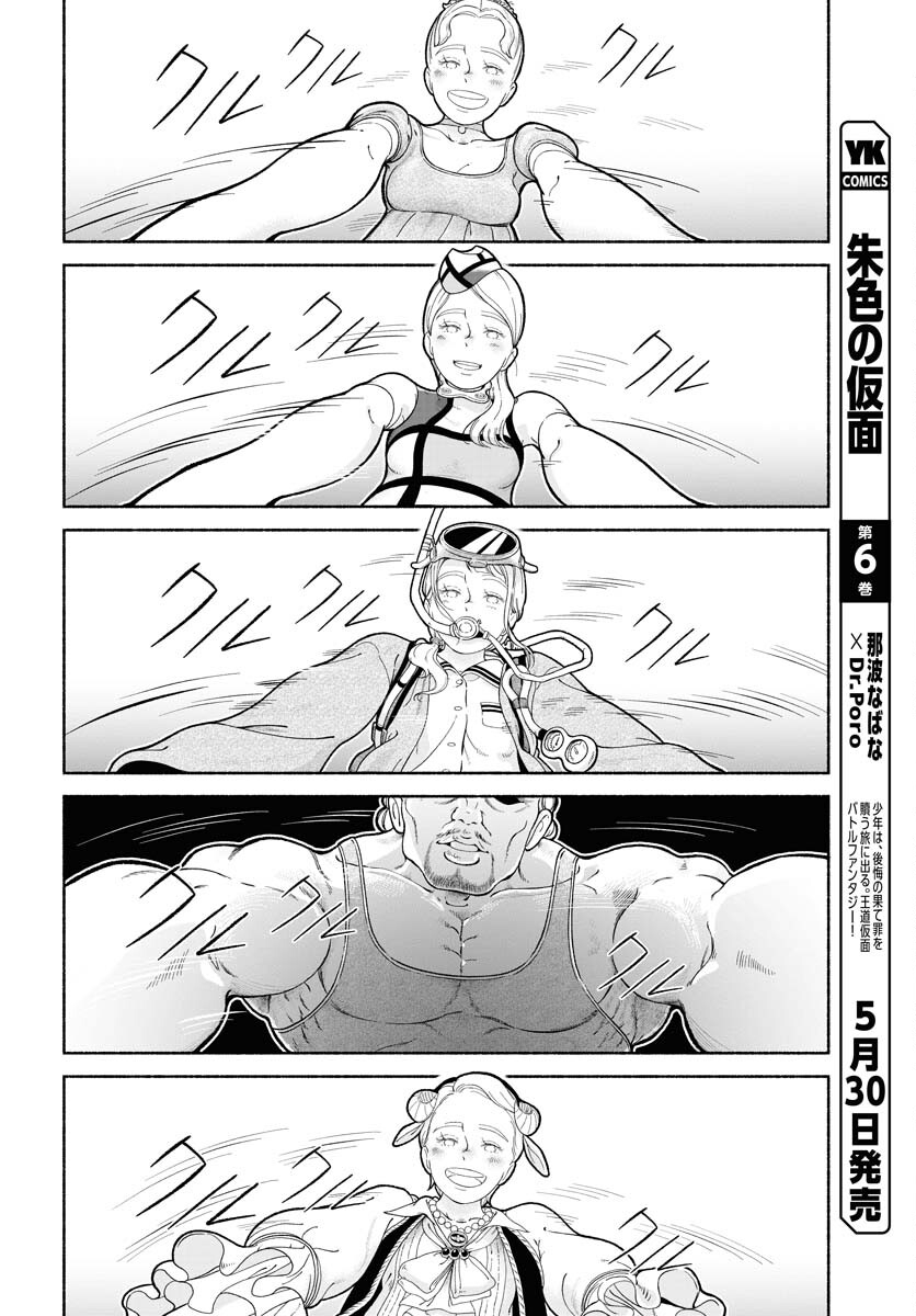 Parallel Leap Syndrome Chapter 19 12ページ