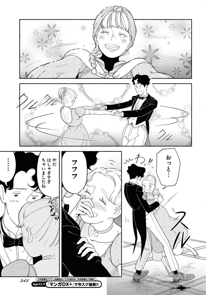 Parallel Leap Syndrome Chapter 19 13ページ
