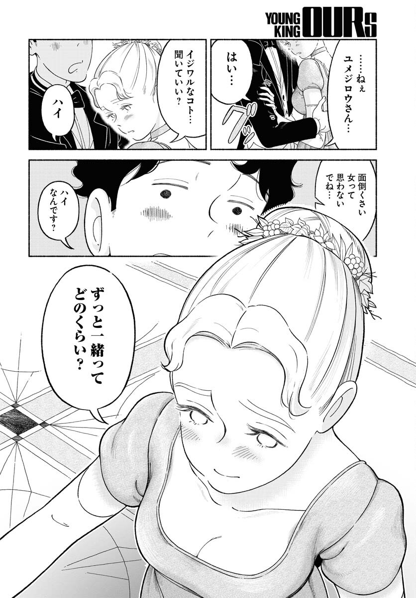Parallel Leap Syndrome Chapter 19 14ページ