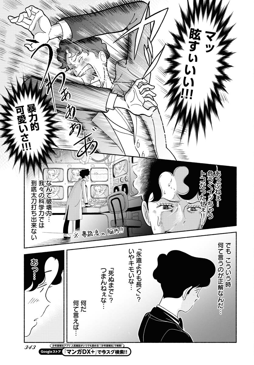 Parallel Leap Syndrome Chapter 19 15ページ