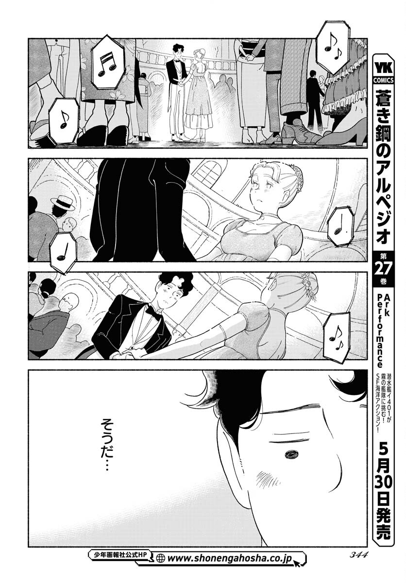 Parallel Leap Syndrome Chapter 19 16ページ