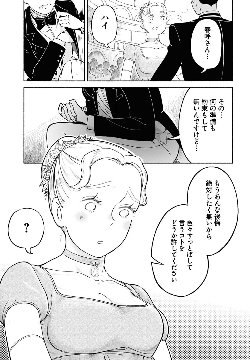 Parallel Leap Syndrome Chapter 19 17ページ