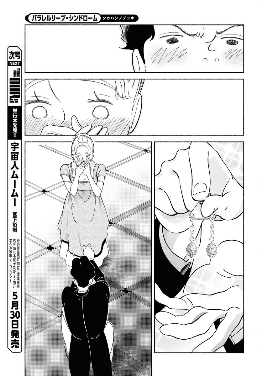 Parallel Leap Syndrome Chapter 19 19ページ