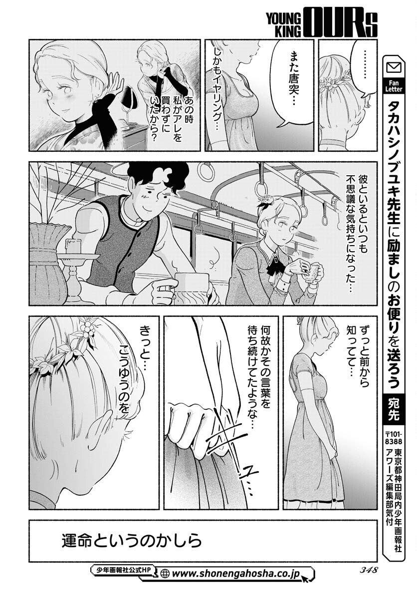 Parallel Leap Syndrome Chapter 19 20ページ