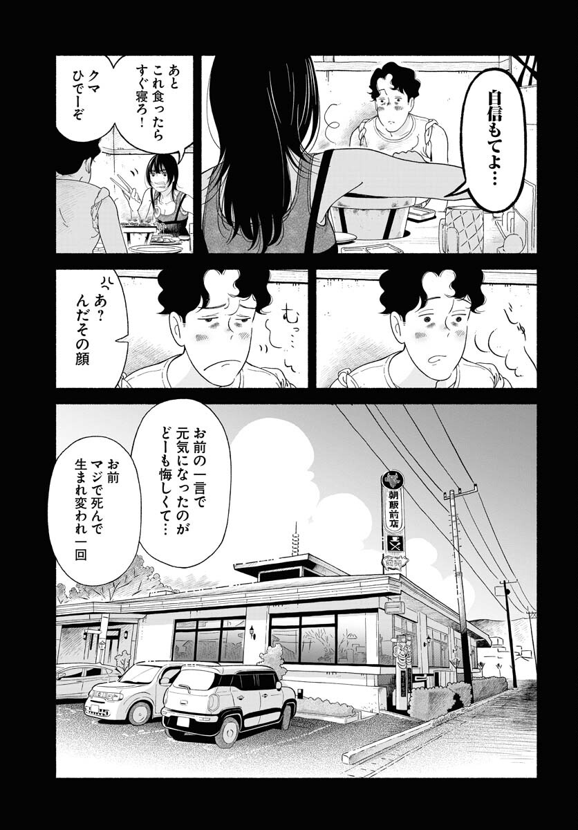 Parallel Leap Syndrome Chapter 19 3ページ