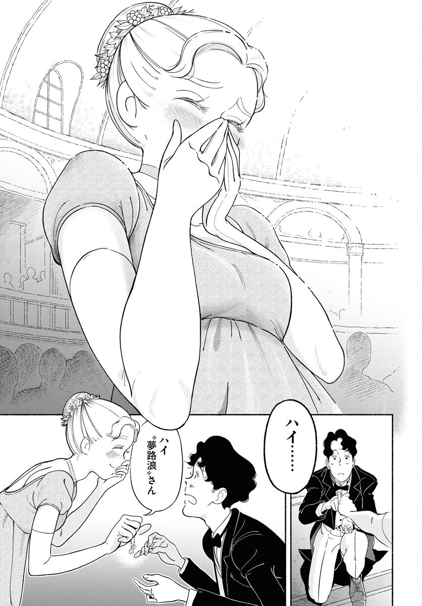 Parallel Leap Syndrome Chapter 19 21ページ